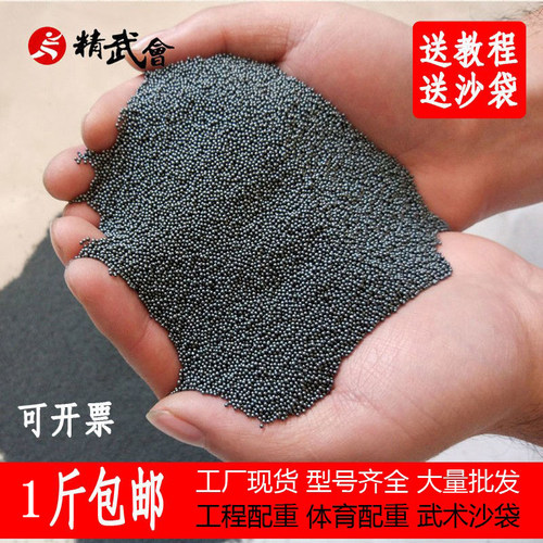 优质铁砂练铁砂掌音响呼啦圈配重