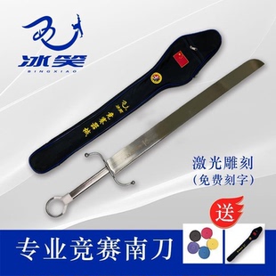 冰笑武术南刀竞赛南刀武术器械标准比赛专用刀表演训练演出未开刃