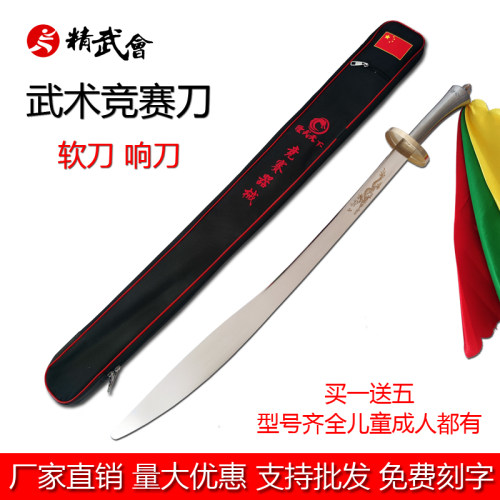 武术竞赛刀规定刀软刀响刀