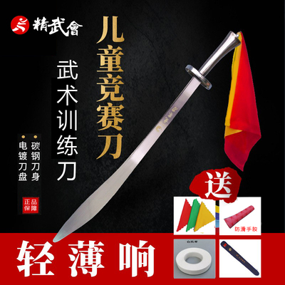 武术训练刀响软刀规定单刀