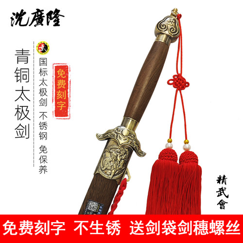 太极剑沈广隆不锈钢武术剑