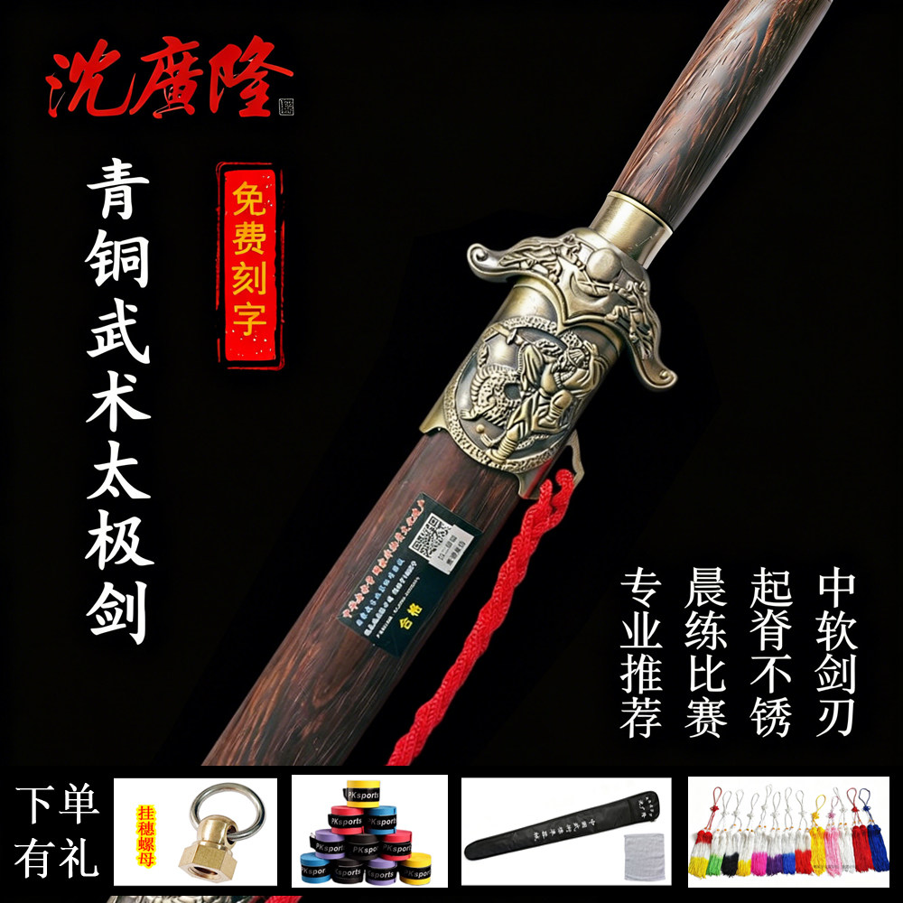 青铜武术太极剑不锈钢龙泉沈广隆男女晨练太极半软剑武术剑未开刃