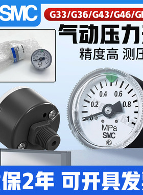 全新SMC指针 压力表G36/G46/G43/G33-10-4-2-01-01-02 GP46 Y-40Z