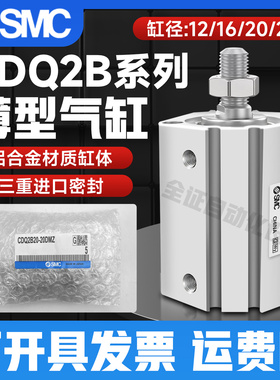 SMC薄型气缸小气动CDQ2B12/16/20/25-10-15-20-30-35-40-50DZ/DMZ