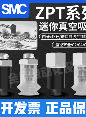 SMC迷你真空吸盘ZPT02US-A5 ZPT04UN-A5 ZPT06BS-B5 ZPT08BN-A5 G