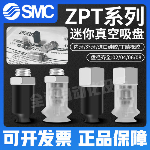 SMC迷你真空吸盘ZPT04US-A5促销
