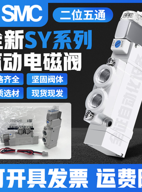 全新SMC电磁阀SY3120/7120/5120-5/4/6/5LZD/5G/DZ-M5/01/02/C6包