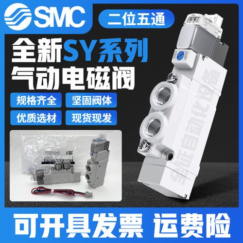 全新SMC电磁阀SY3120/7120/SY5120-5/4/6/5LZD/5G/DZ-M5/01/02/C6 - 封面