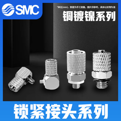 SMC微型接头铜接头现货促销M-5AU