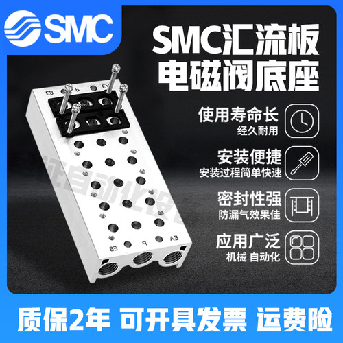 SMC汇流板集装板底座运费险促销