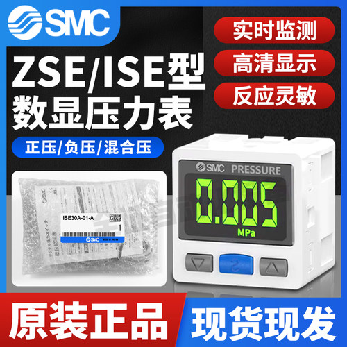 原装正品数显压力表SMC现货秒发
