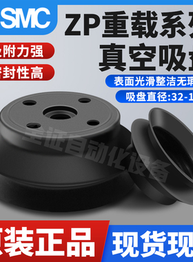 SMC 重载型真空吸盘ZP 32 40 50 63 80 100 125 150HN HS HBN HBS