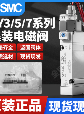 SMC集装式 电磁阀SY3140/SY5140/SY7140-5LZD/4LZD/5G/6G/5GD/5MZ