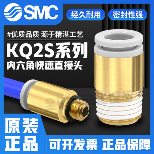 SMC内六角快速接头铜正现货秒发
