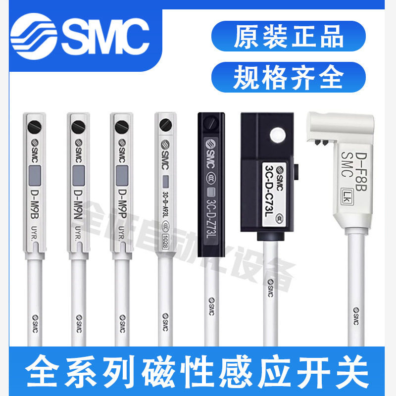 SMC磁性开关3C-D-A93L Z73 C73 R731 F8N Y59A M9B M9N M9P感应线,标准件/零部件/工业耗材,其他气动元件,淘宝优惠券,粉丝福利购,淘宝优惠卷