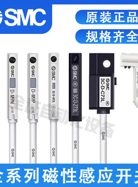 SMC磁性开关3C-D-A93L Z73 C73 R731 F8N Y59A M9B M9N M9P感应线