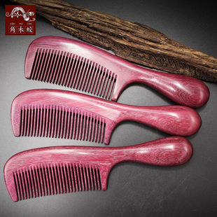 角木蛟紫罗兰木梳细齿圆柄加厚梳子紫心木梳畅销