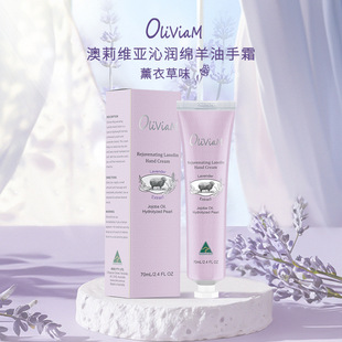 薰衣草味 70ml 澳莉維亞沁潤綿羊油手霜 新貨升級澳洲