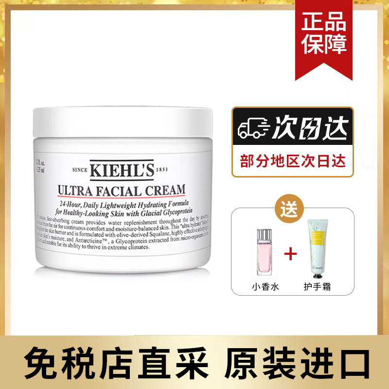 Kiehl＇s/科颜氏高保湿面霜125ml深层补水干皮修复清爽免税正品