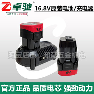 卓驰原装16.8V锂电池充电器2.0Ah2000毫安大容量锂电钻小钢炮配件