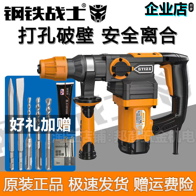 钢铁战士T70离合电锤电镐T68两用大功率1700W冲击混凝土开槽工具