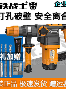 钢铁战士T70离合电锤电镐T68两用大功率1700W冲击混凝土开槽工具