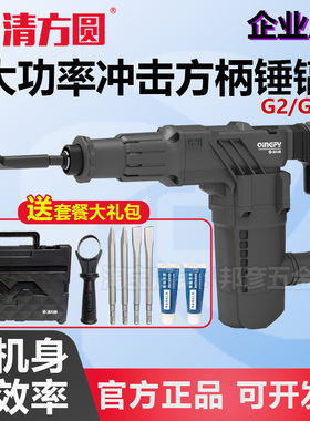 清方圆G3电镐新款方柄G2双用安全离合电锤高速植筋轻型大功率开槽