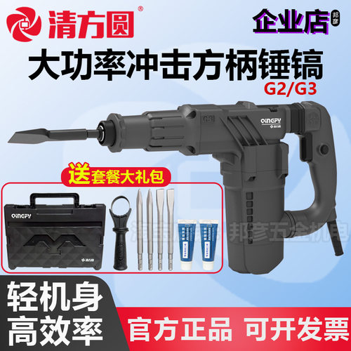 清方圆电锤电镐大功率开槽植筋