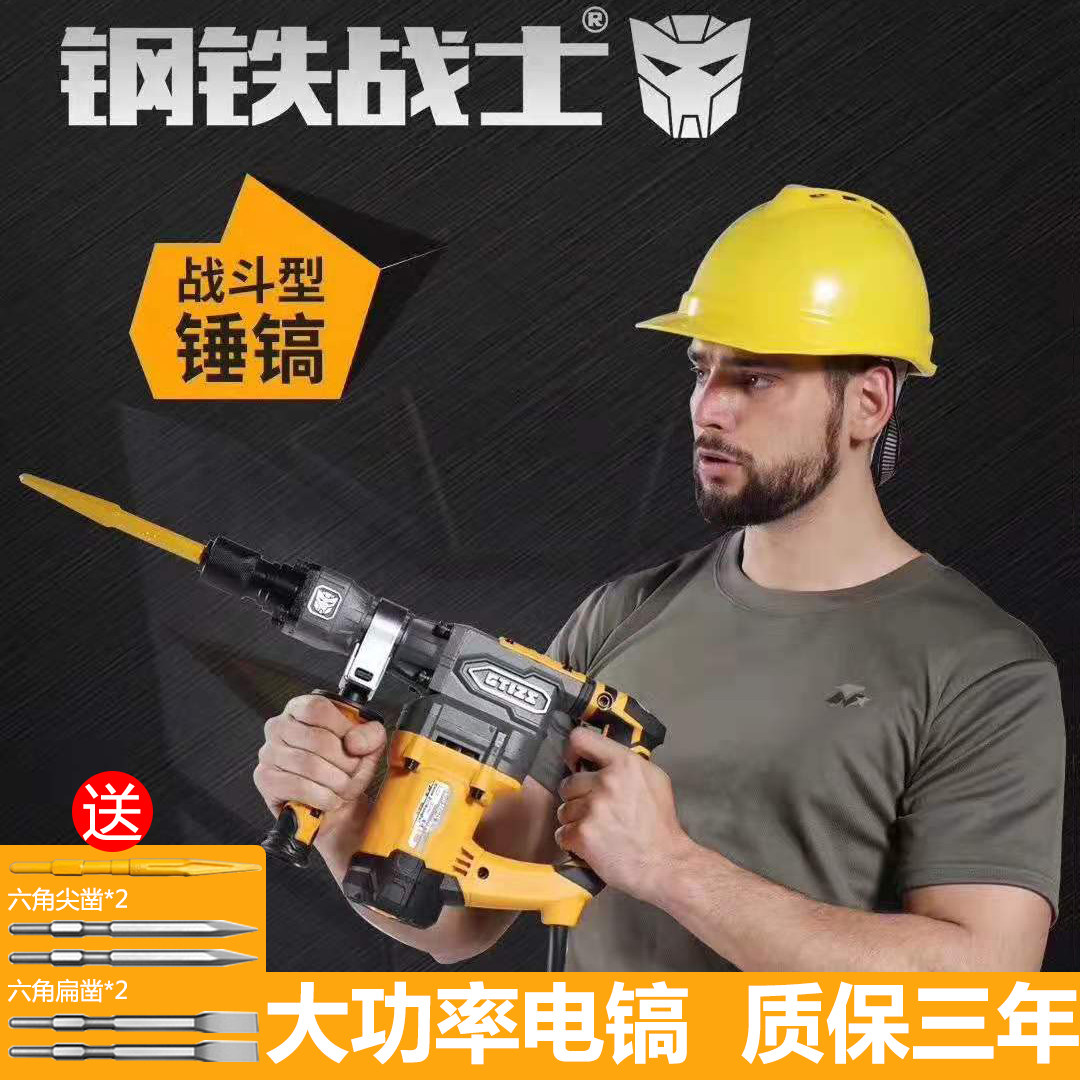 钢铁战士单用电镐大功率开槽拆墙工业级电镐大气缸混凝土破碎电锤