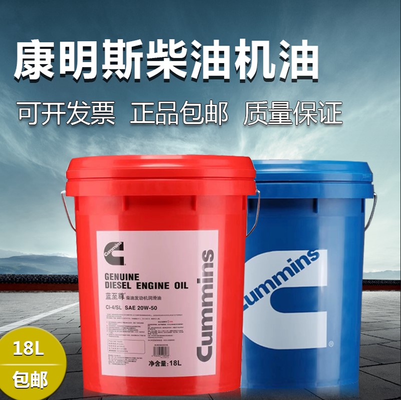 蓝至尊康明斯机油柴油发动机发电机专用柴油机油15W-40正品18升