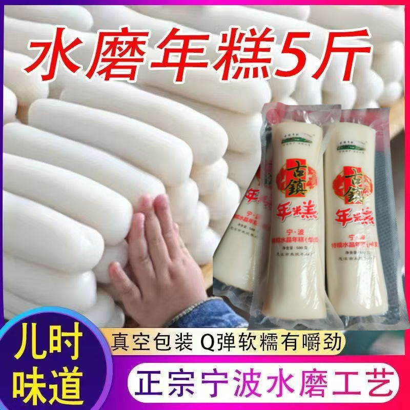 古禾欣古镇水晶年糕袋装