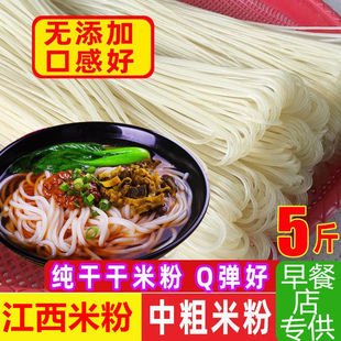 江西中粗米粉上饶铅山干粉正宗南昌拌米粉米线散装玉山手工炒米粉
