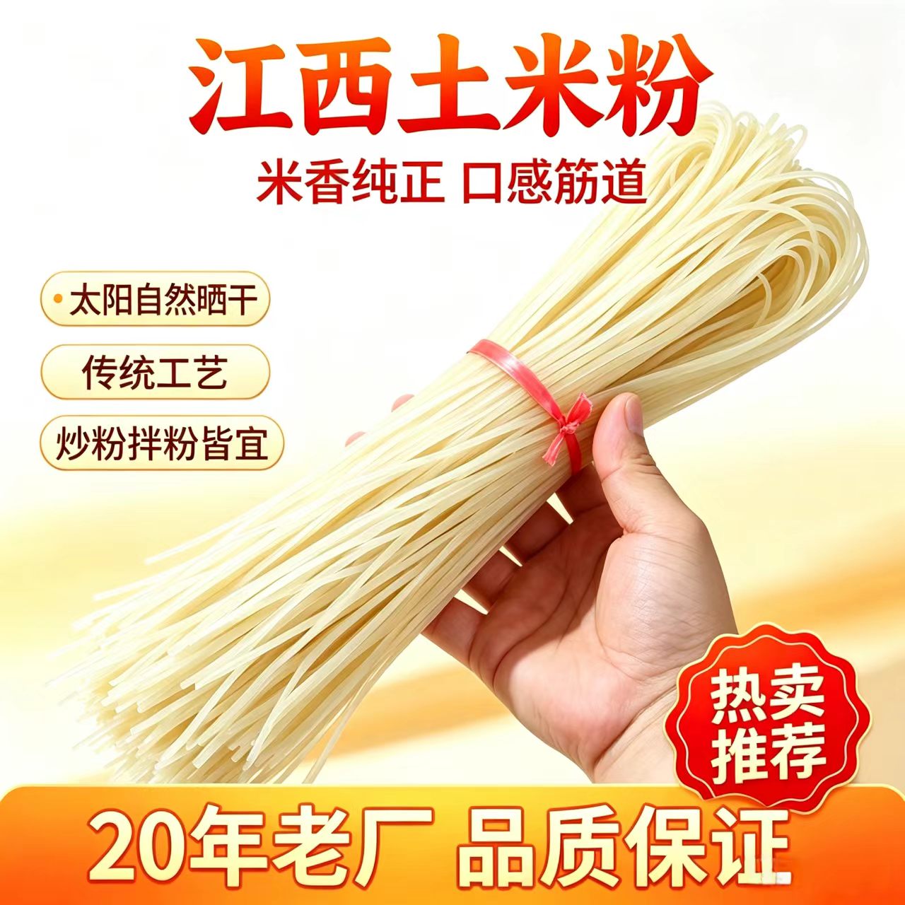 江西上饶土米粉太阳晒干玉山广丰干米粉炒拌煮皆宜商用无胶干粉条图片