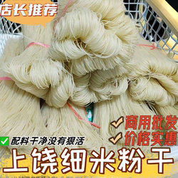 江西上饶米粉广丰细粉干洋口炒粉米粉干玉山传统粉条手工阳光晾晒