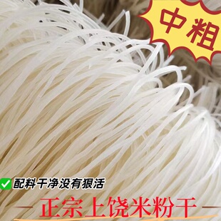 江西米粉粉干上饶特产铅山烫粉手工中粗粉干粉丝南昌玉山细干米线