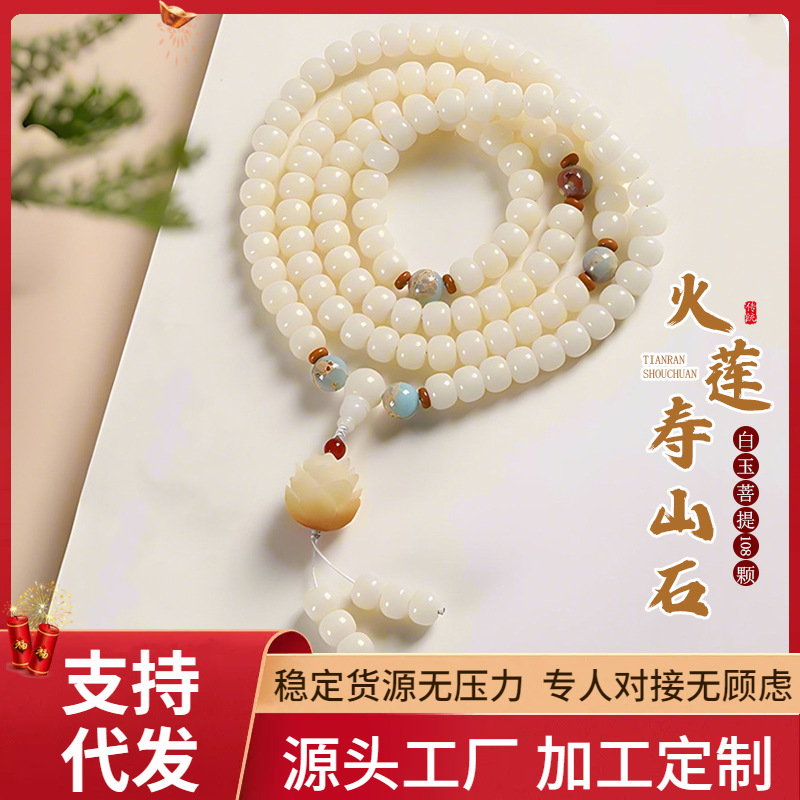 白玉菩提手串108颗念珠男女高油盘玩手持多圈手链文玩佛珠批发价