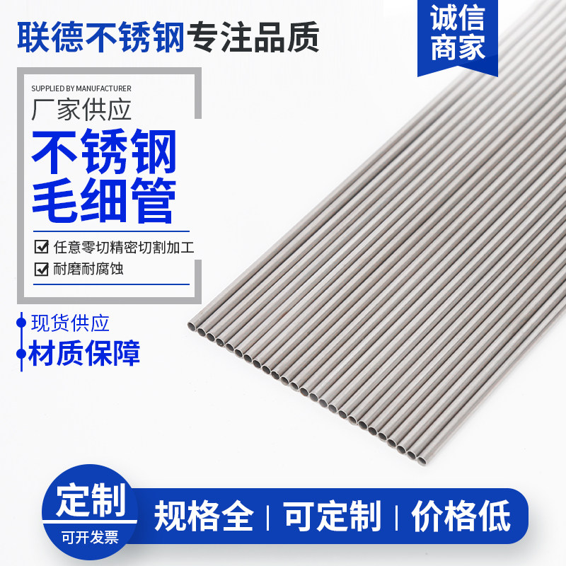 304不锈钢毛细管316L管材光亮空心圆管无缝光亮圆管外径4mm定制