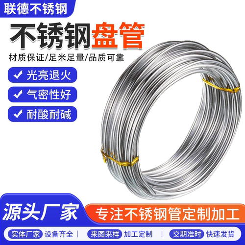 不锈钢盘管光亮退火气密耐酸碱