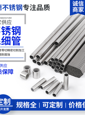 304不锈钢毛细管不锈钢管材光亮空心薄壁圆管工业无缝管零切定制