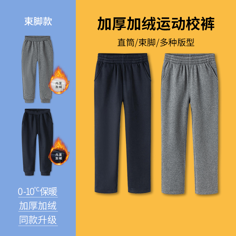 伊顿纪德学生校服运动裤