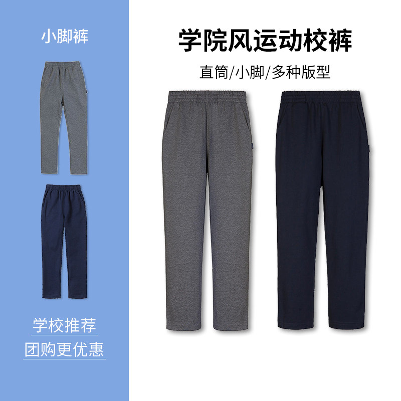 伊顿纪德运动裤学生春季薄款校服儿童灰色直筒裤男女童藏青校裤子