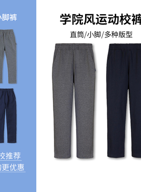 伊顿纪德运动裤学生春季薄款校服儿童灰色直筒裤男女童藏青校裤子