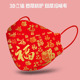 中国风红色新年福字一次性防护口罩印花3D立体KF94成人防晒防尘潮