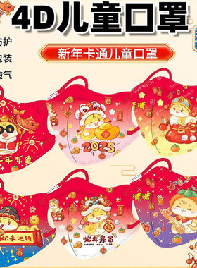 5到12岁新年款儿童口罩小孩中国风红色3D立体一次性防护独立包装