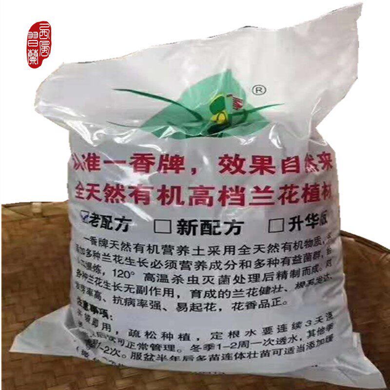 兰花营养土新手直接上盆一香土老配方软植料厂家直发保水包邮天然