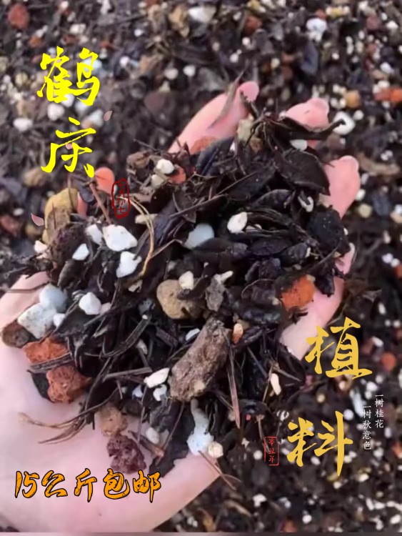 大理鹤庆传统兰花配方营养土植料15公斤11合一包邮