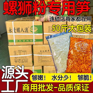 红油酸笋螺蛳粉专用广西老友粉笋丝臭酸豆角商用八渡酸笋米粉