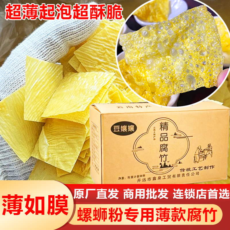 超薄腐竹广西柳州螺蛳粉专用永爱螺薄款油炸豆腐皮火锅商用泰昌美