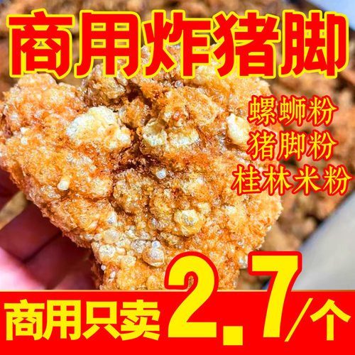 油炸猪脚柳州螺蛳粉特产