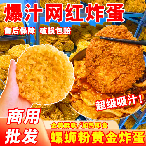 黄金炸蛋柳州螺蛳粉网红漩涡炸蛋